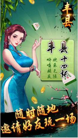 豐縣十四張