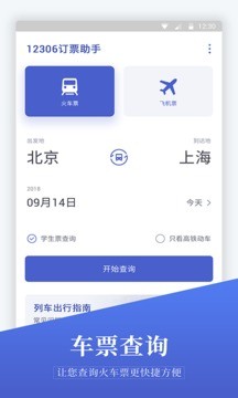 馬上訂機票