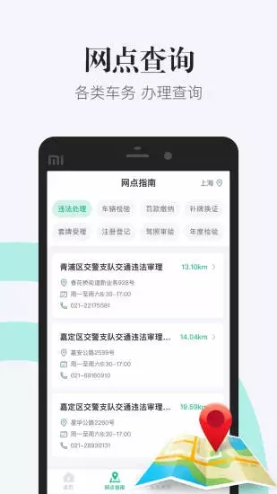 12123違章查詢