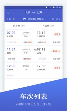 馬上訂機票