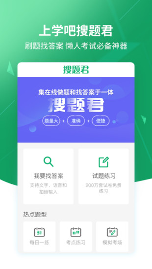 搜題