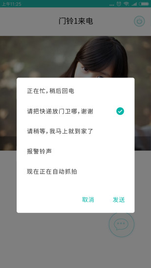 一見門鈴