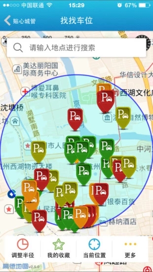 貼心城管
