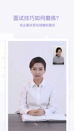 好好面試