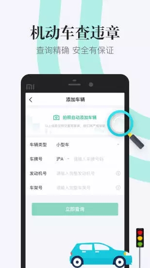 12123違章查詢
