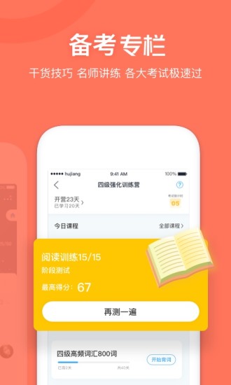 滬江開心詞場 官方免費版
