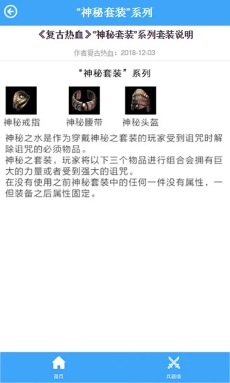 熱血傳說兵器譜