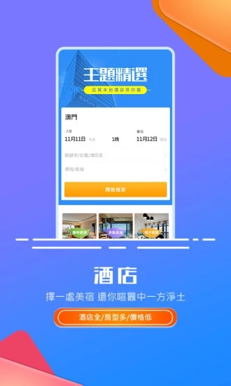發(fā)現(xiàn)澳門FindMacau