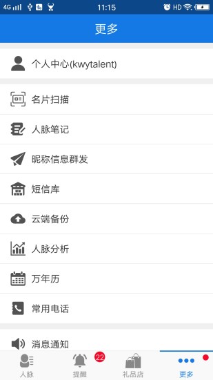 懶牛人脈管家