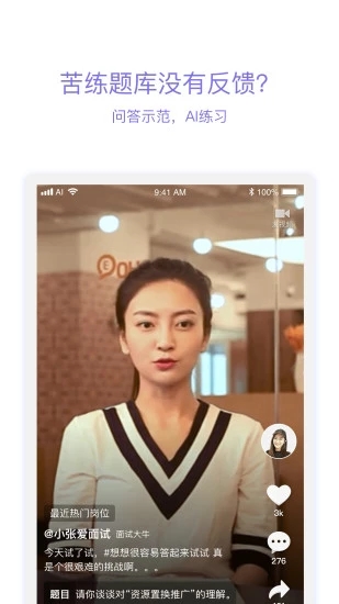 好好面試