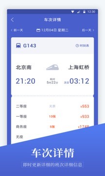 馬上訂機票