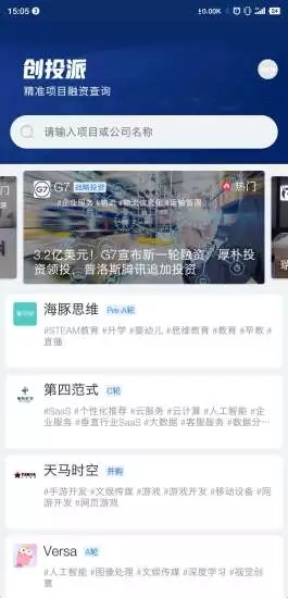 創(chuàng)投派