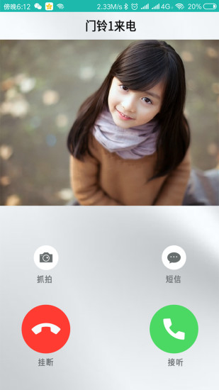一見門鈴