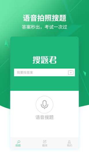 搜題