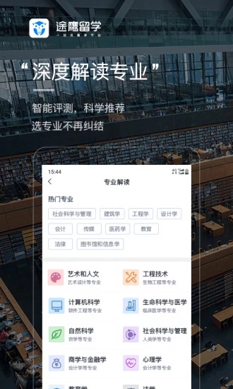 途鷹留學