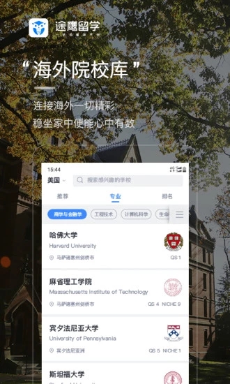 途鷹留學