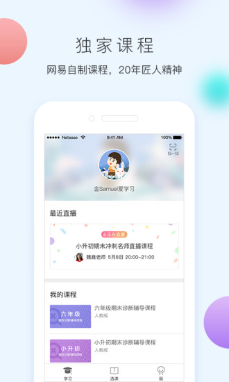 網(wǎng)易100分