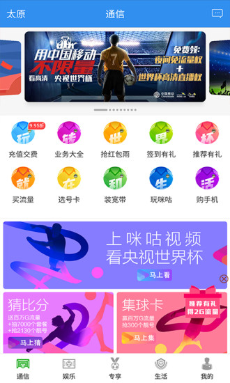 山西移動(dòng)和生活