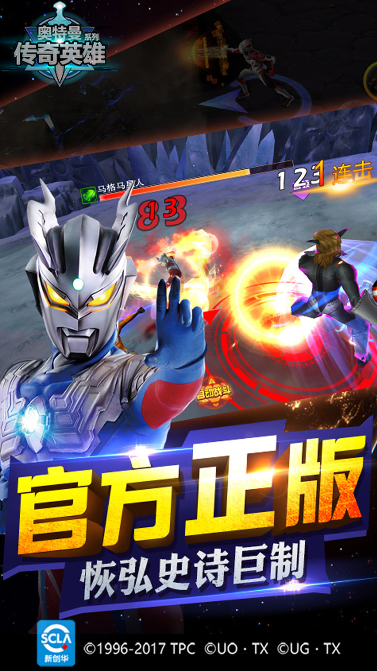 奧特曼傳奇英雄VIP版