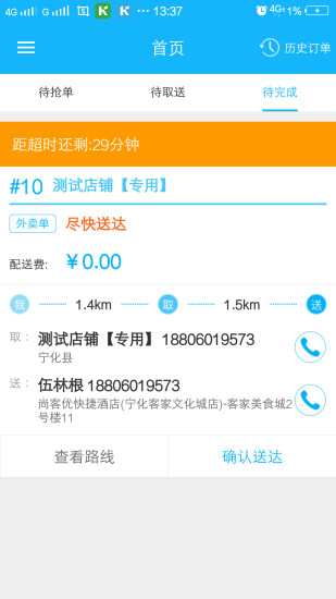 哈客快送騎士