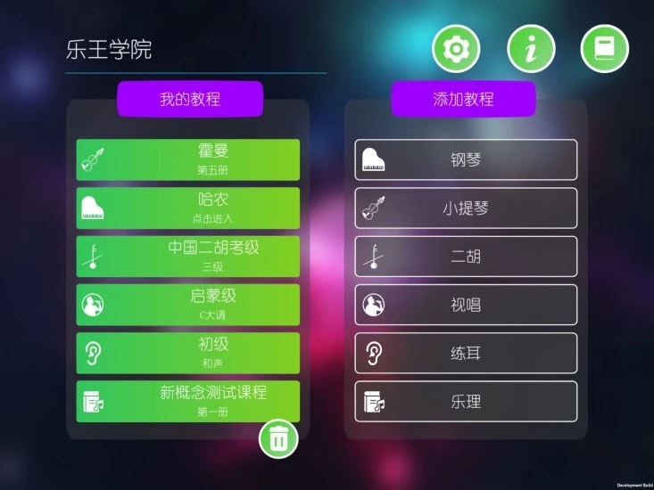 樂王學院