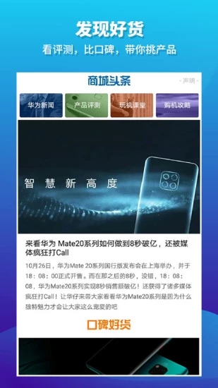 華為商城