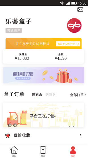 樂薈盒子pro