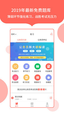 中軟公務(wù)員考試