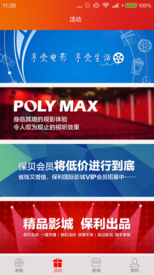 保利電影