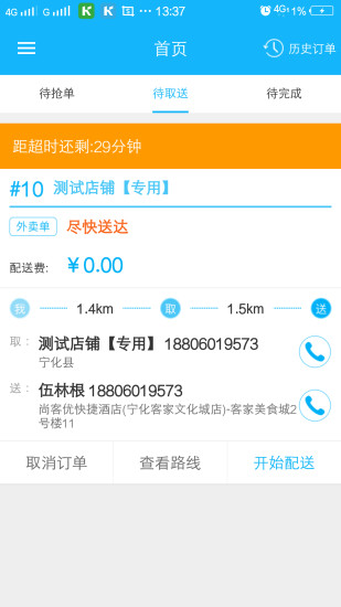 哈客快送騎士