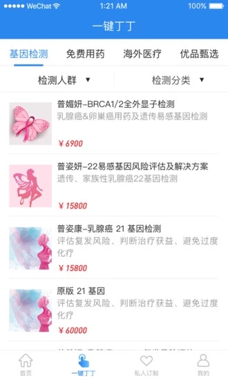 丁丁醫(yī)生