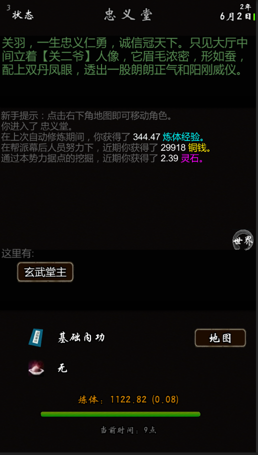 我要修真