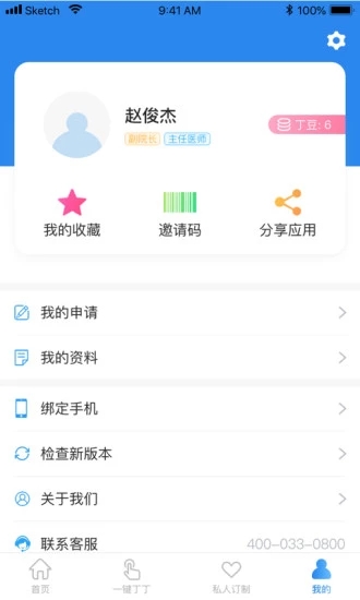 丁丁醫(yī)生