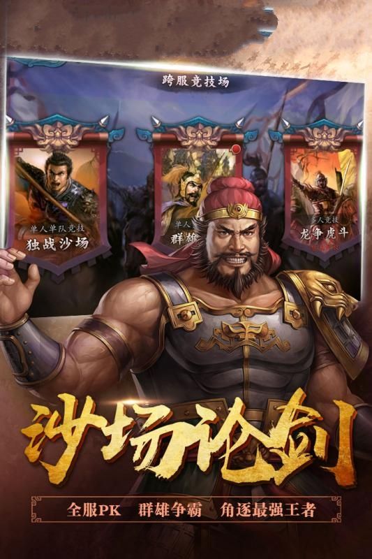 咆哮吧三國(guó)
