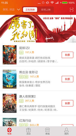 保利電影