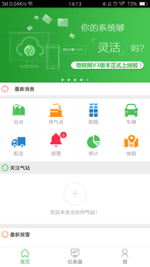 氣站管家