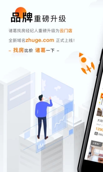 云門店諸葛找房