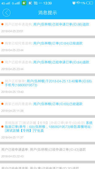 哈客快送騎士