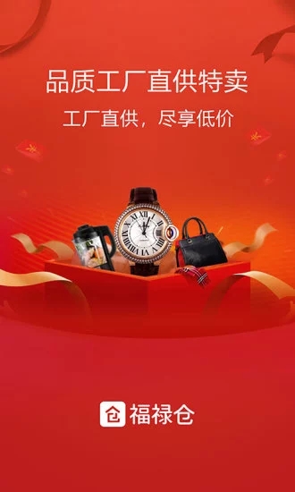 福祿倉商城