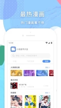 小說追書大全