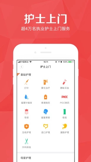 醫(yī)護(hù)到家