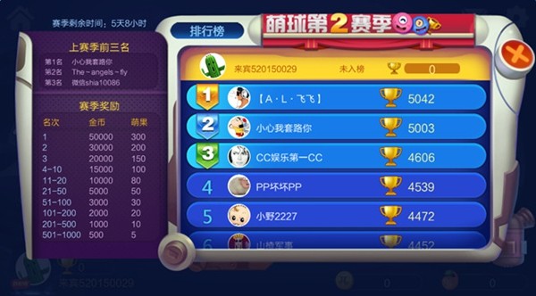 萌球大戰(zhàn)