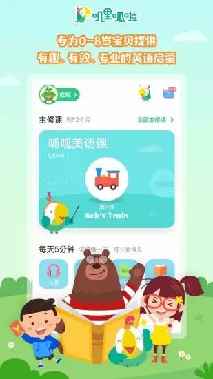 嘰里呱啦兒童英語