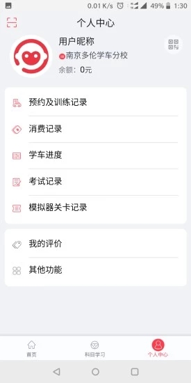 多倫學(xué)車