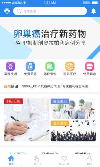 丁丁醫(yī)生