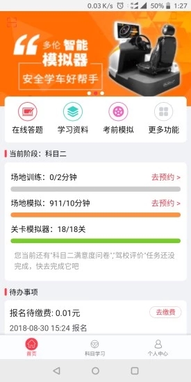多倫學(xué)車