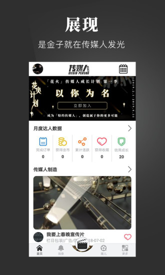 傳媒人人才端