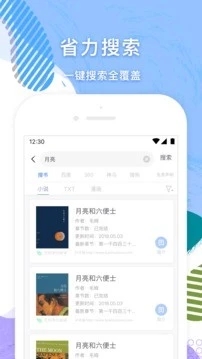 小說追書大全