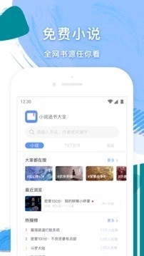 小說追書大全