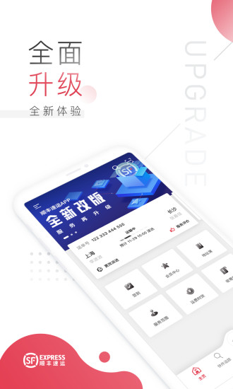 順豐速運